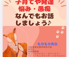子育て・発達・夫婦等何でも愚痴・お悩みを聞きます イメージ1