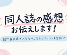 同人誌の感想お送りします イメージ1