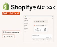 ShopifyをAIにつなぐ方法を教えます Shopify×AI｜売上・商品データをやさしく解説