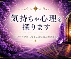 気持ちや心理を探ります タロットで気になることを読み解きます