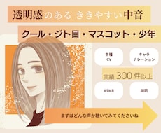 ナチュラル演技でクール、ジト目キャラ演じます リアル寄りの自然な演技が得意です