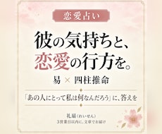 彼の気持ちと恋愛の行方を、易と四柱推命で占います イメージ1