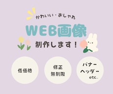 バナー・ヘッダーなど制作します イメージ1