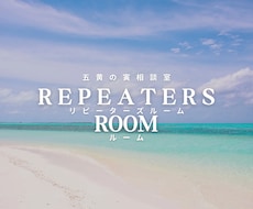 リピーター様専用リピーターズルームになります 一度やり取りしてる方は、コチラのRルームをお申し込み下さい