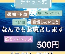 お試し価格でお気軽に☆チャット掲示板☆拝見します 日々の愚痴/悩み/葛藤/辛い事/なんでも構いません(^^)