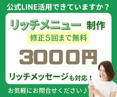CanvaでLINEリッチメニュー作ります イメージ1