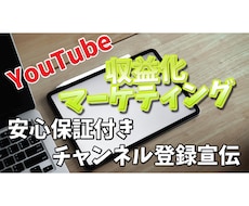 YouTubeチャンネルの宣伝をします イメージ1