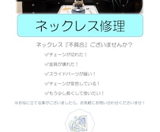 ネックレス『修理・リメイク』キレイに修理致します