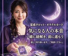 あの人は私のことをどう思っているの？を紐解きます 霊感タロットと神秘のカードが映し出すあの人の素直な気持ち。⁠
