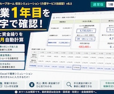 GHの収支と資金繰り分かるExcelを差し上げます 数字が苦手でも、埋めるだけで1年目の収支と資金繰りが見えます