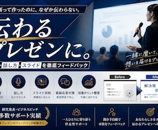 プレゼン発表を伴走サポートします イメージ1