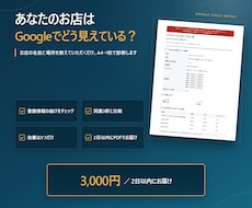 Googleマップの見え方を診断します イメージ1