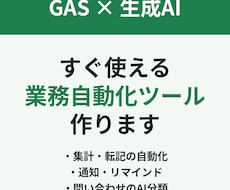 GAS×生成AIで業務自動化ツールを作ります イメージ1