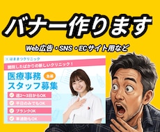 SNS・広告用バナーを制作します イメージ1