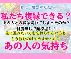 大切なお相手様と復縁できるのかみます あの人との縁はもう終わり？忖度無しで超深掘りリーディング
