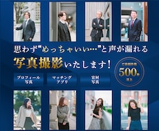 カメラマンがプロフィール写真を出張撮影します 【全国対応】ビジネス特化型の出張撮影サービス