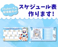 忙しいVtuber向け週間スケジュール表を作ります イメージ1