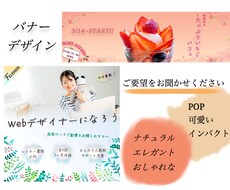 Web広告用のバナーデザイン作制します 低価格で目的に見合ったバナーをご提供