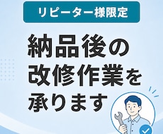 リピーター様限定！サイトの修正・ページ追加します コンテンツ・レイアウト・ページの追加修正作業など