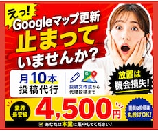 Googleマップ運用を丸投げ代行します イメージ1