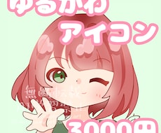 ゆるかわいい女の子のアイコンを描きます イメージ1