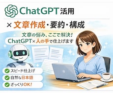 AI活用文章作成要約構成をスピーディーに対応します イメージ1