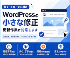 WordPressの表示崩れや修正を解決します WordPressのどんなお悩みも解決へ導きます
