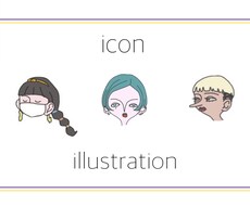 SNSにピッタリのアイコン描きます イメージ1