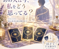 あの人の今の気持ちをタロットで読み解きます イメージ1