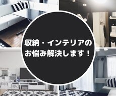 収納の困りごとを解決します 使いやすい収納を一緒に実現しませんか