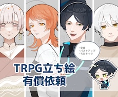 TRPGなど探索者立ち絵作成します イメージ1