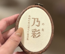 手のひらサイズ刺繍の命名書をモニター募集しています イメージ1