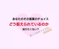 文面から感じたあなたの印象をお伝えします イメージ1