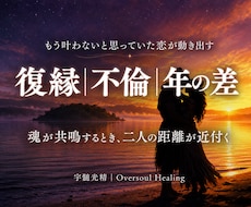 叶わないと思っていた恋を、魂の共鳴で動かします 二人の魂が共鳴するとき、その距離が近づき始める