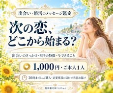 出会い・婚活｜次の恋につながるご縁を占います 出会いのきっかけ・相手の特徴・今できることをお伝えします