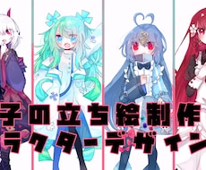 女の子の立ち絵・キャラデザ・女体化デザイン承ります イメージ1
