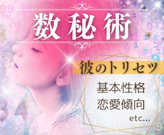 7000文字以上！気になる彼の【取り説】作ります 数秘術で気になる彼の♡恋愛♡しっかりと鑑定させていただきます