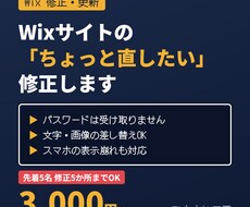Wixサイトの「ちょっと直したい」を修正します イメージ1