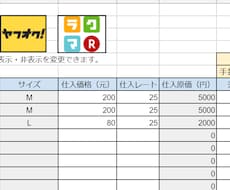 わかりやすい【在庫管理表】を販売します 物販・転売ビジネスでの在庫管理にお悩みの方向け