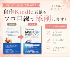 Kindle表紙をプロ目線でわかりやすく添削します クリックされにくい原因と改善ポイントを具体的にお伝えします。