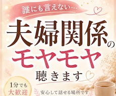夫婦なのになんだか寂しい‥気持ち受け止めます イメージ1