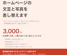 ホームページの文言と写真を差し替えます イメージ1