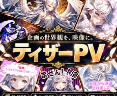 Live2D・3DCGでティザーPVを制作します デビュー・新企画の世界観を、印象的な映像に