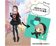 お好きなコーデを使って可愛いアイコンを描きます ☆好きな写真やゲーム画像のコーデが可愛いミニキャラに大変身