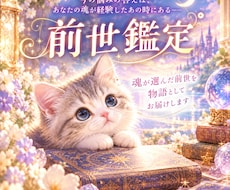 悩みに繋がる前世を霊視で紐解きます イメージ1