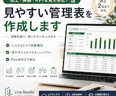 見やすく使いやすい管理表作ります イメージ1