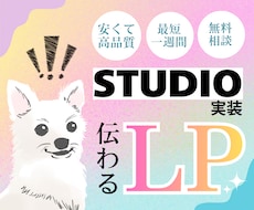 ノーコードツールで伝わるLP作ります イメージ1