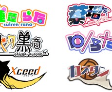 あなたらしいお名前ロゴつくります イメージ1