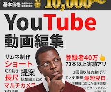 YouTube編集｜マルチカメラ・丸投げ対応します イメージ1