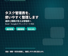 タスク管理表を見やすく整理します イメージ1
